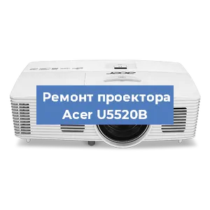 Замена блока питания на проекторе Acer U5520B в Ростове-на-Дону